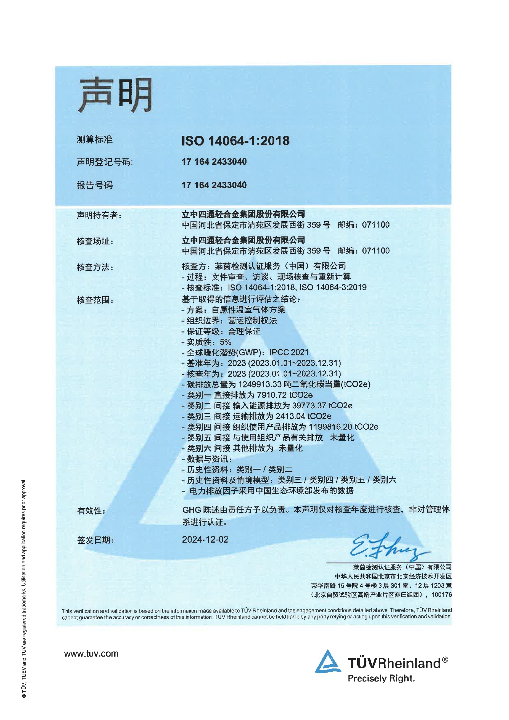 ISO14064：2018证书.jpg